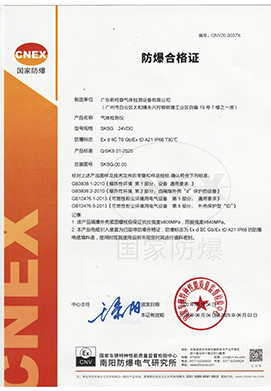 防爆合格證  編號：CNV20.0037X