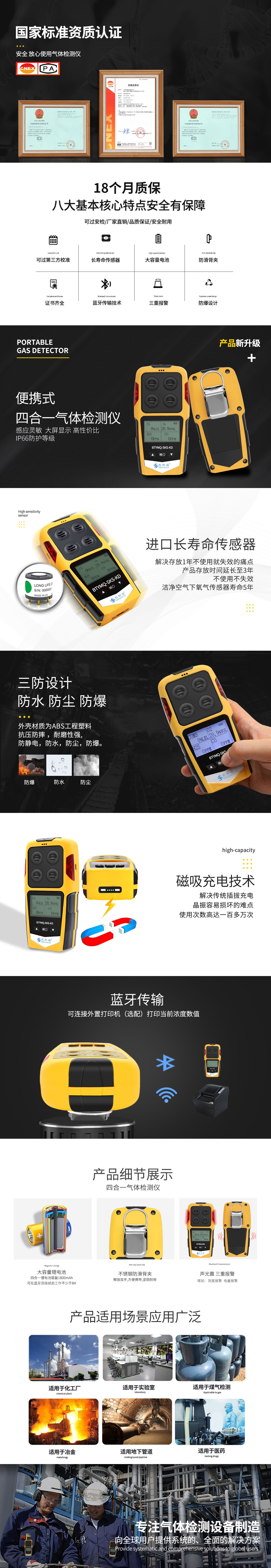 便攜四合一氣體檢測(cè)儀