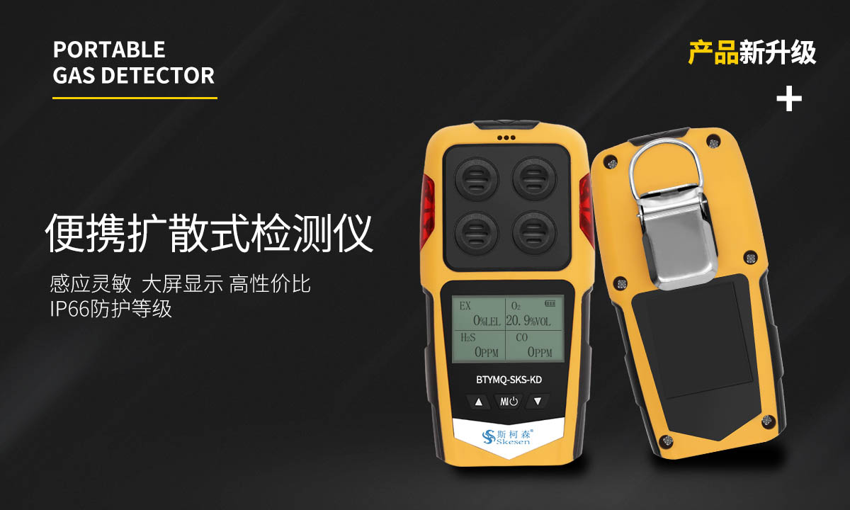 便攜擴散式氣體檢測儀-便攜有毒氣體測量儀-擴散式可燃氣體報警儀 便攜擴散式氣體檢測儀-便攜有毒氣體測量儀-擴散式可燃氣體報警儀