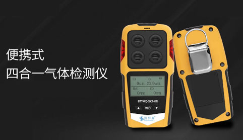 四合一氣體檢測儀的工作原理是什么，四合一氣體檢測儀操作方法